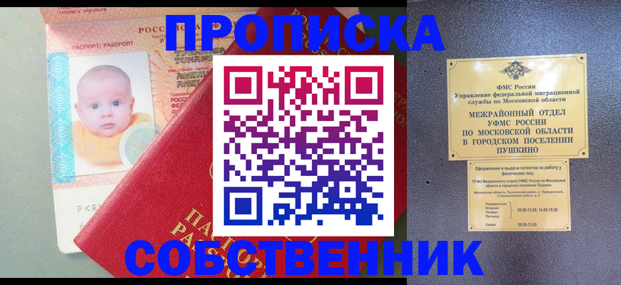 временная регистрация в Николаевске