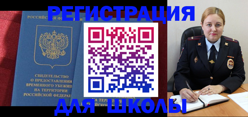 временная регистрация недорого в Николаевске