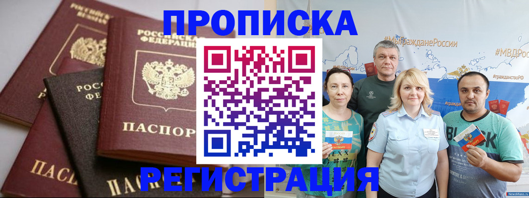 временная регистрация для всех в Николаевске